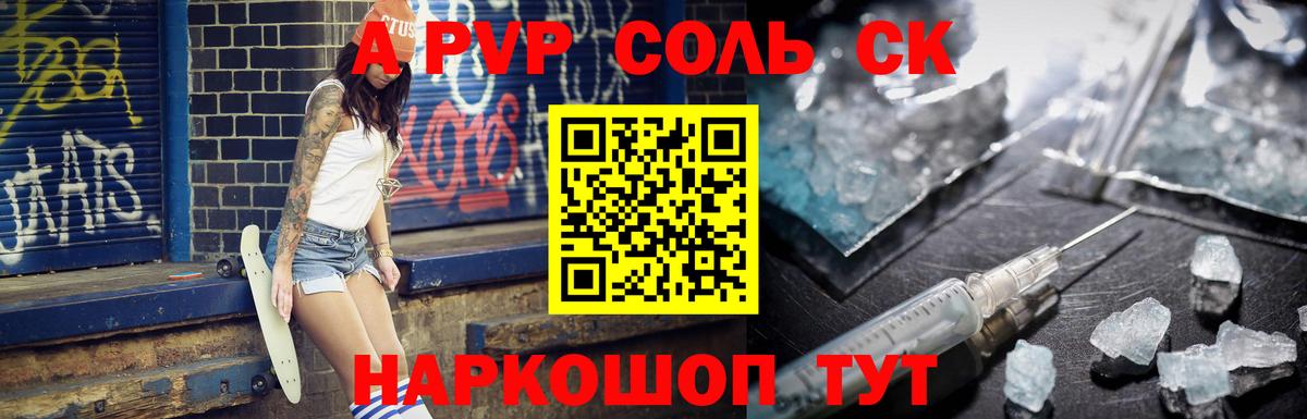 Вышний Волочёк  Alpha PVP Crystall  где найти   Alpha PVP крисы CK  Alpha-PVP  Вход с VPN  A-PVP VHQ 