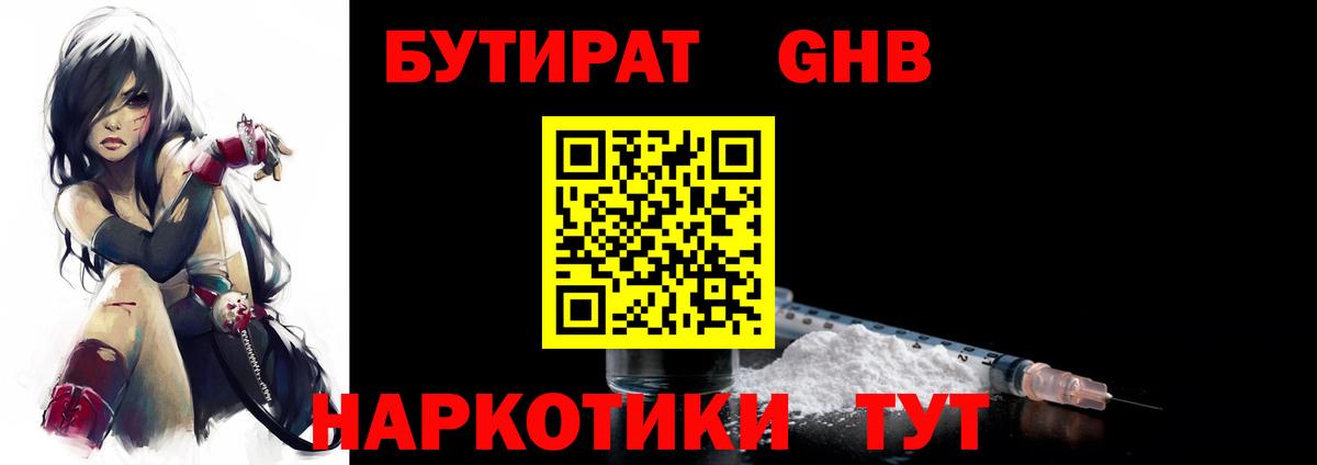 Вышний Волочёк  БУТИРАТ  Вход с VPN  Бутират BDO 