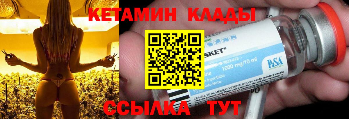 КЕТАМИН VHQ  Вход с VPN  Вышний Волочёк 