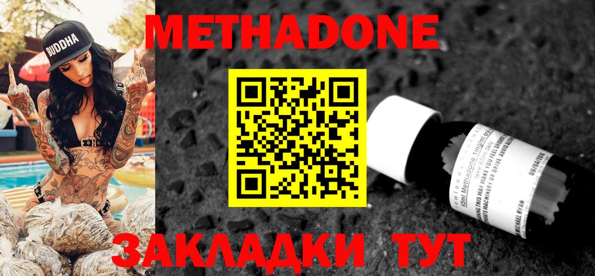 МЕТАДОН кристалл Вышний Волочёк