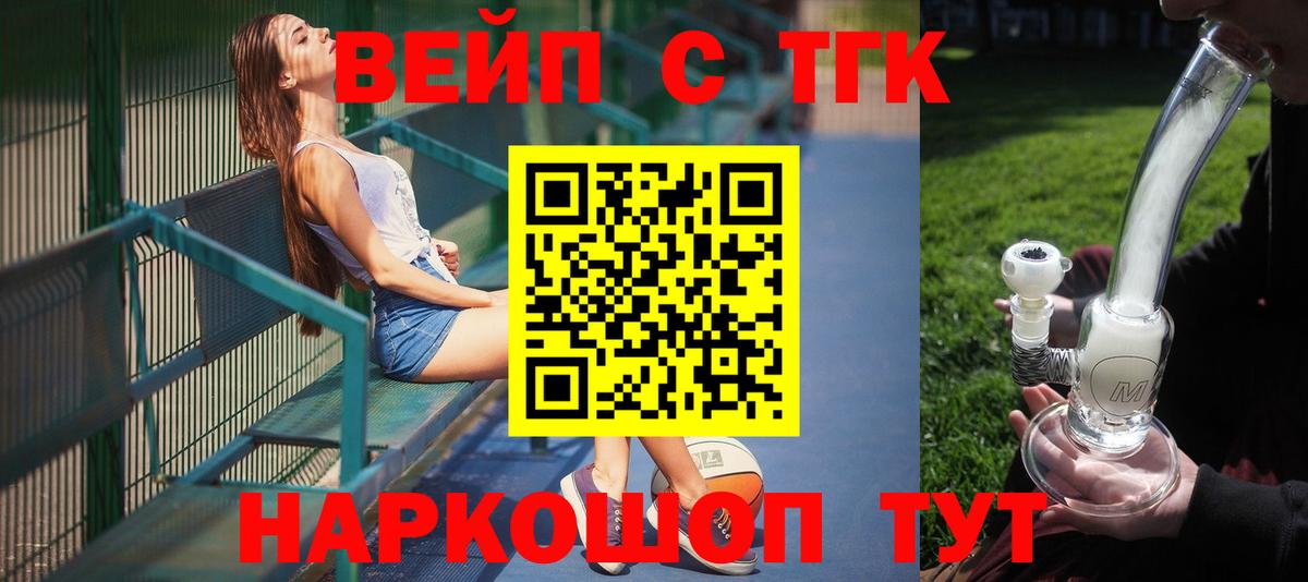 Дистиллят ТГК вейп с тгк Вышний Волочёк