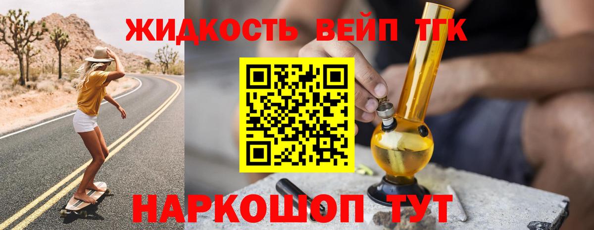 ТГК гашишное масло  Вход с VPN  гидра онион  наркотики  ТГК вейп  Вышний Волочёк 